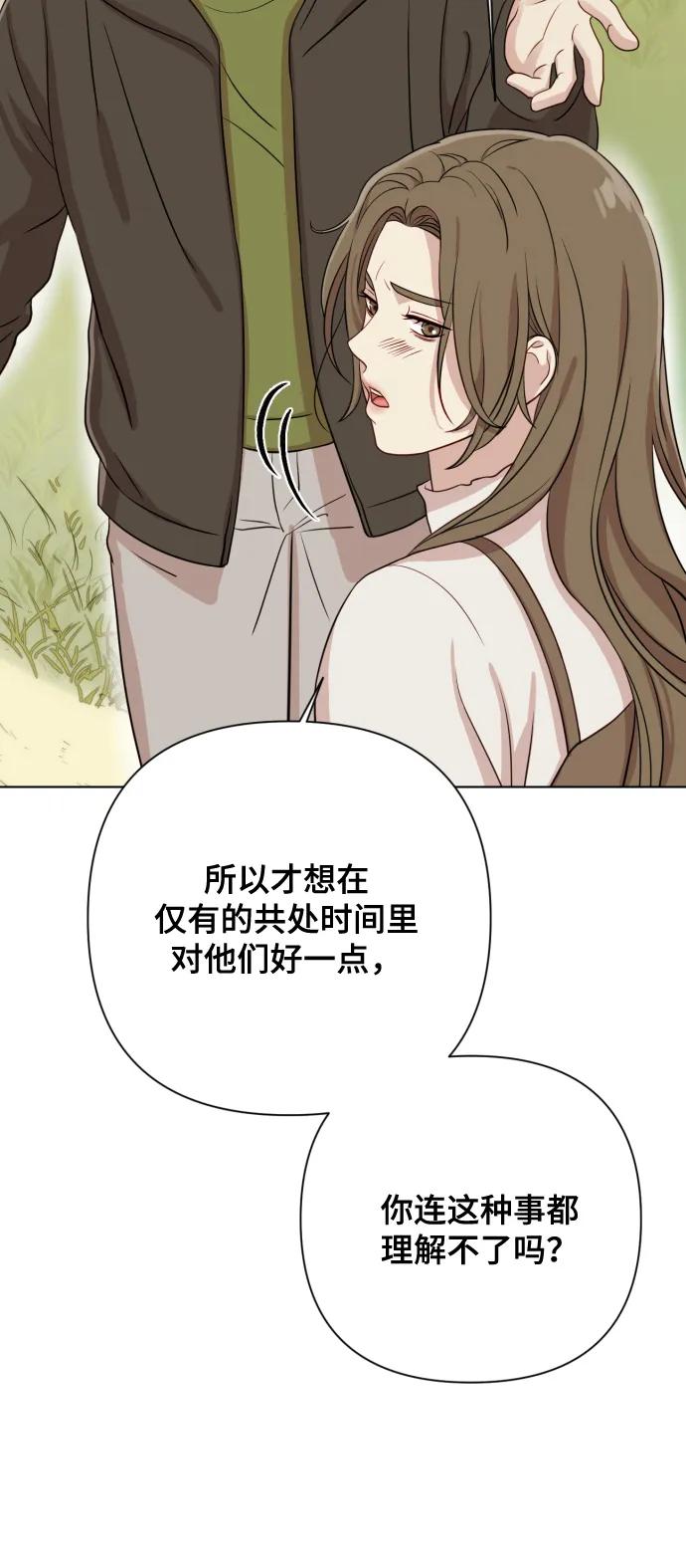 《请成为我的未来》[第7话] 肚子里的孩子 第68页