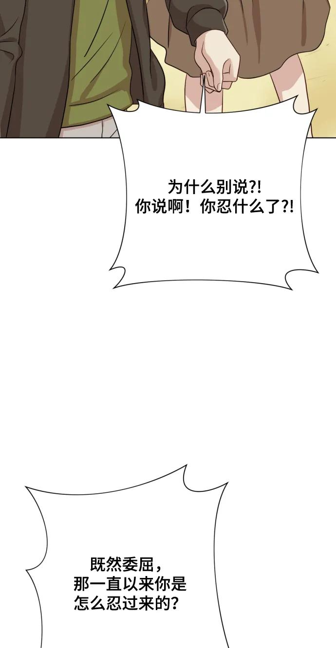《请成为我的未来》[第7话] 肚子里的孩子 第75页