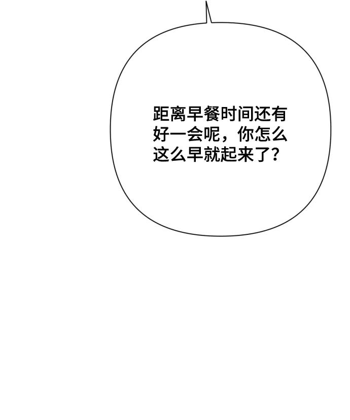 《请成为我的未来》[第7话] 肚子里的孩子 第28页