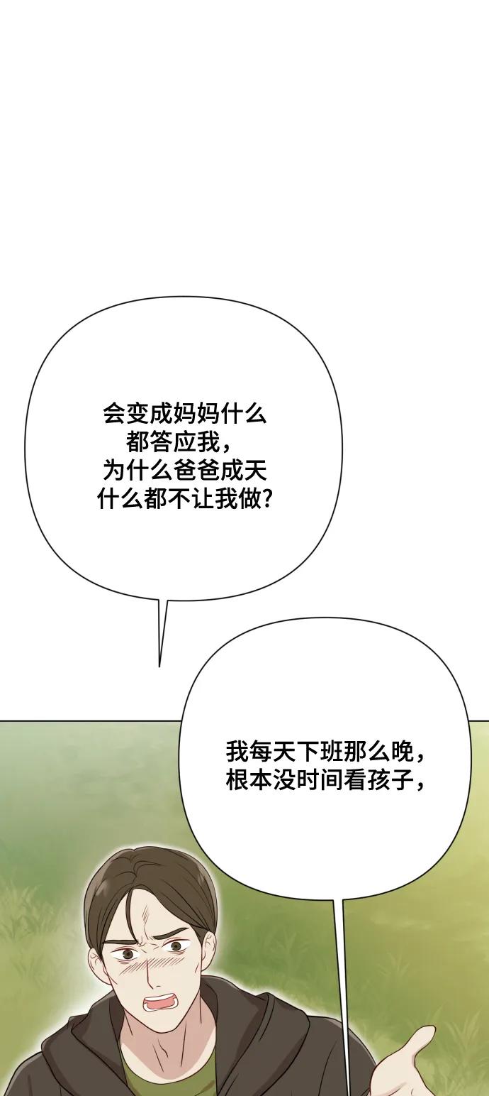 《请成为我的未来》[第7话] 肚子里的孩子 第67页