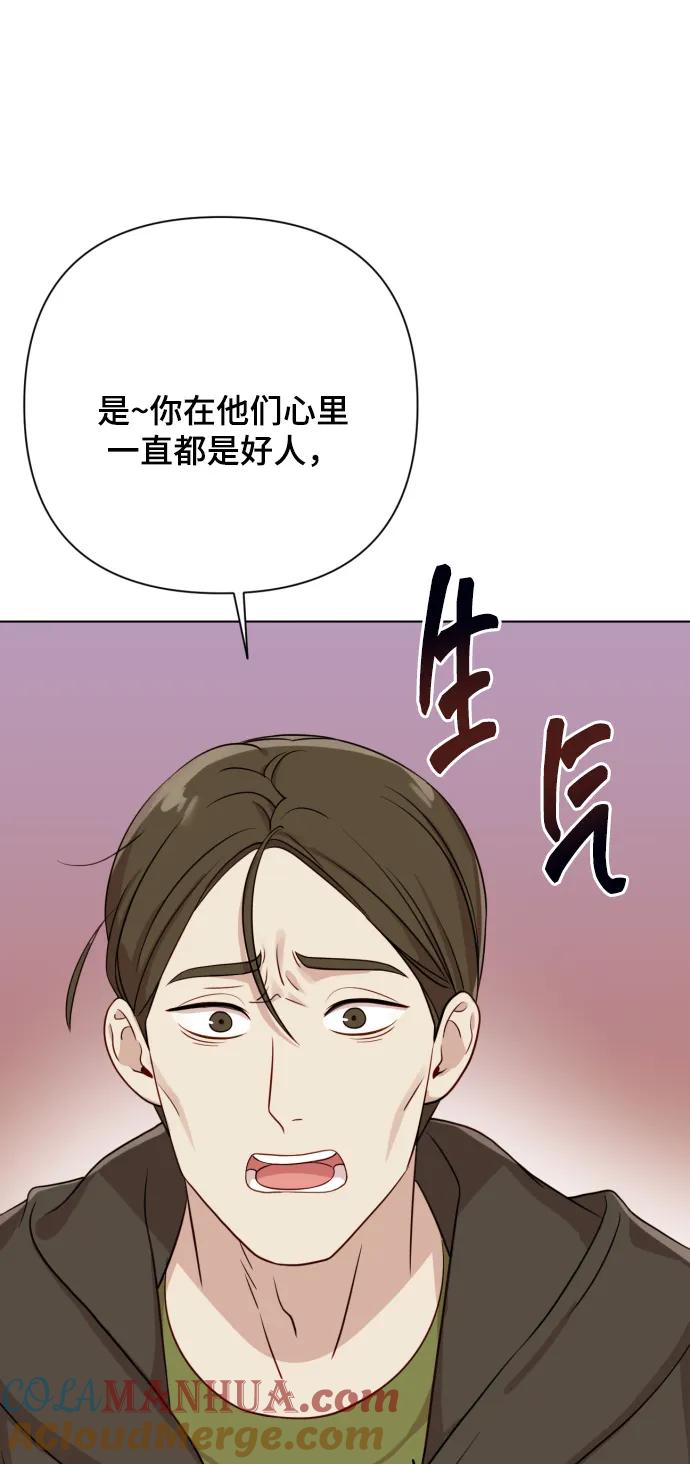《请成为我的未来》[第7话] 肚子里的孩子 第69页