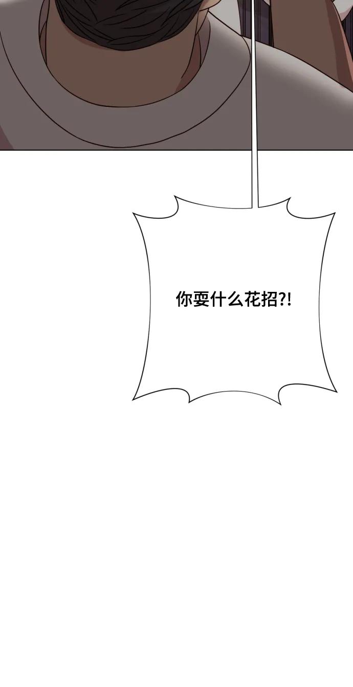 《请成为我的未来》[第8话] 我就答应离婚 第79页