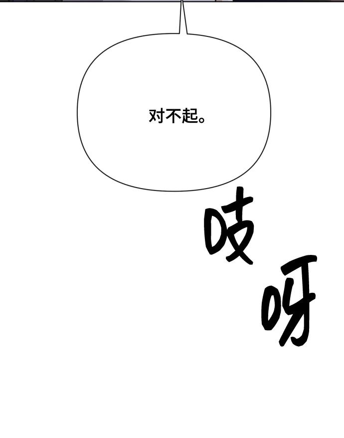 《请成为我的未来》[第8话] 我就答应离婚 第52页
