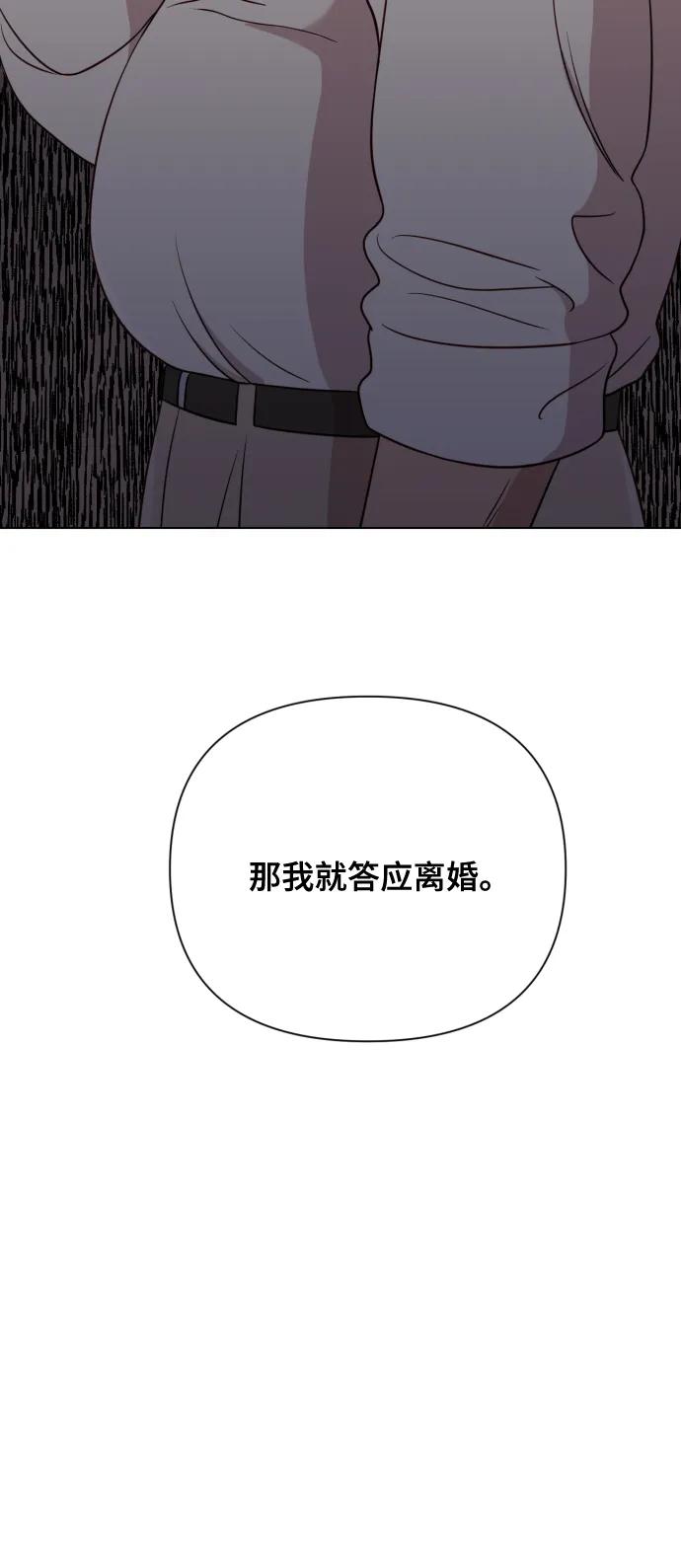 《请成为我的未来》[第8话] 我就答应离婚 第43页