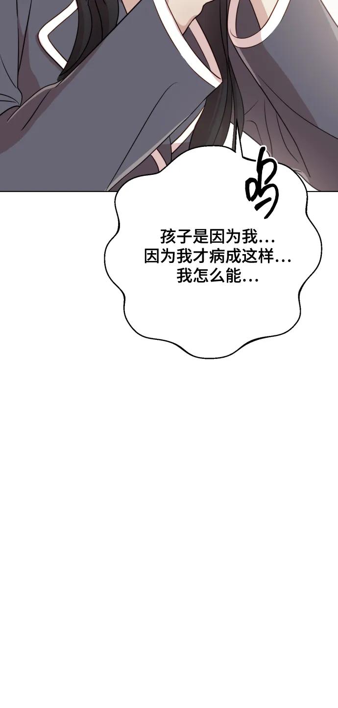 《请成为我的未来》[第8话] 我就答应离婚 第120页