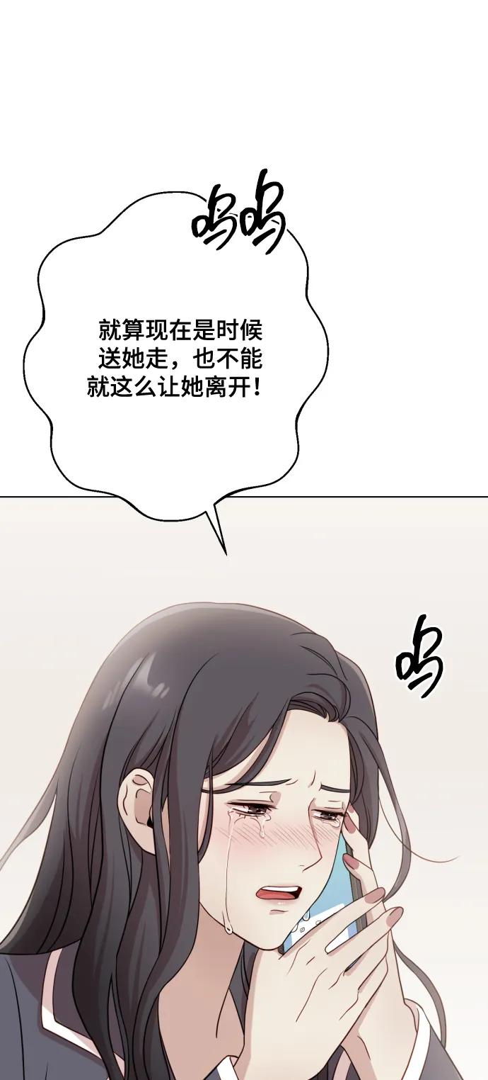 《请成为我的未来》[第8话] 我就答应离婚 第119页