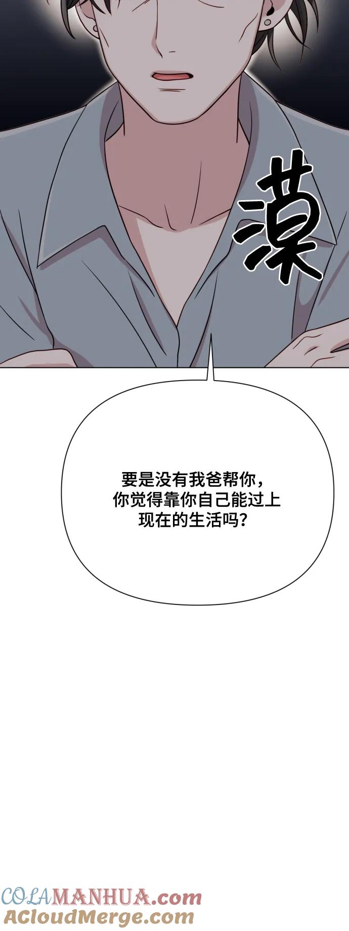 《请成为我的未来》[第8话] 我就答应离婚 第41页
