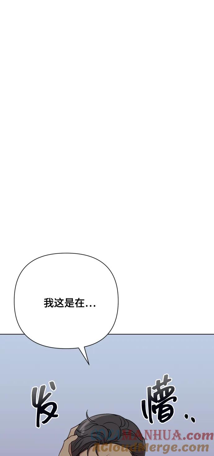 《请成为我的未来》[第8话] 我就答应离婚 第73页