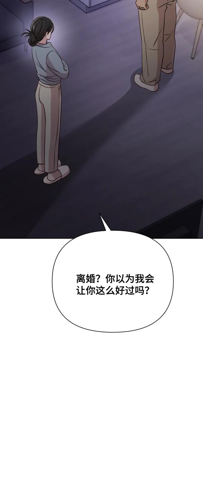 《请成为我的未来》[第8话] 我就答应离婚 第39页