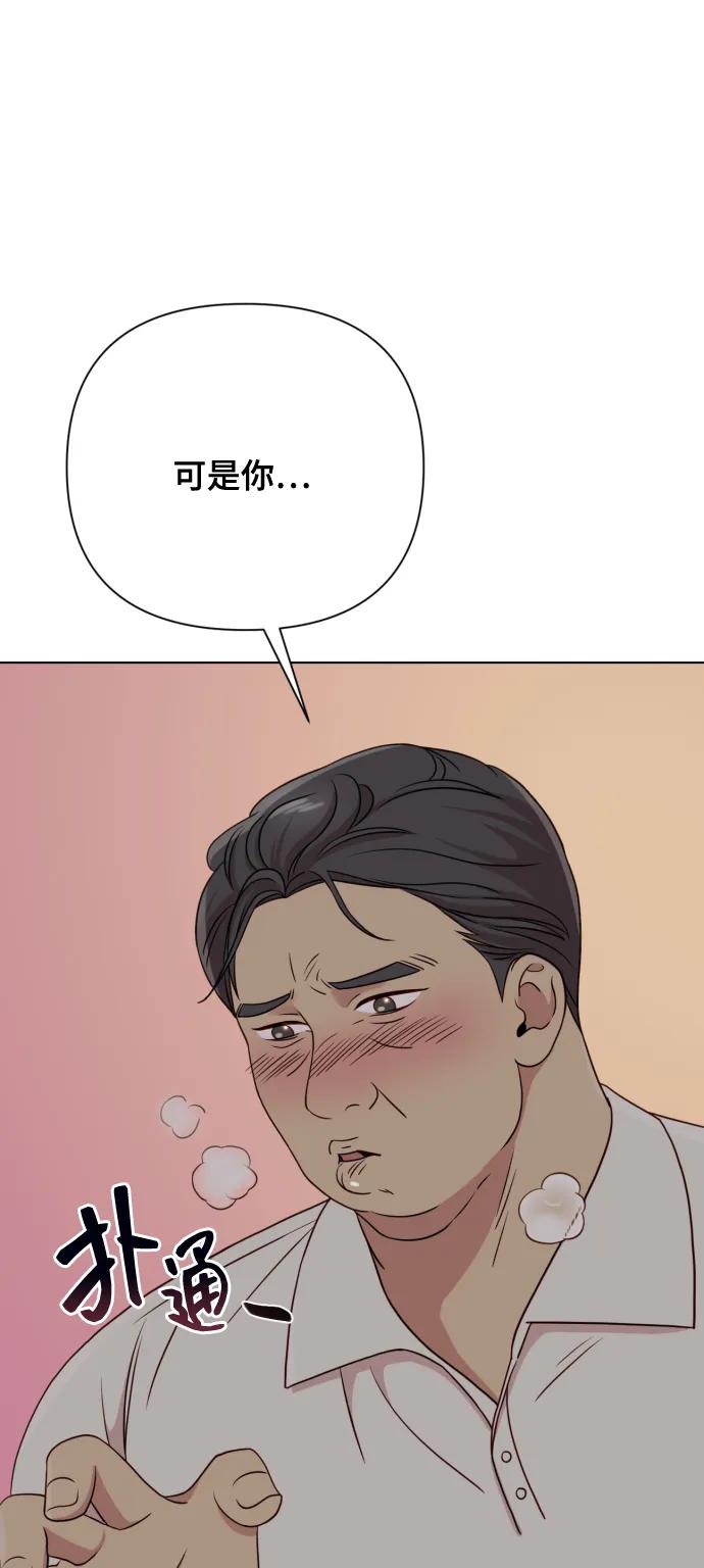 《请成为我的未来》[第8话] 我就答应离婚 第76页