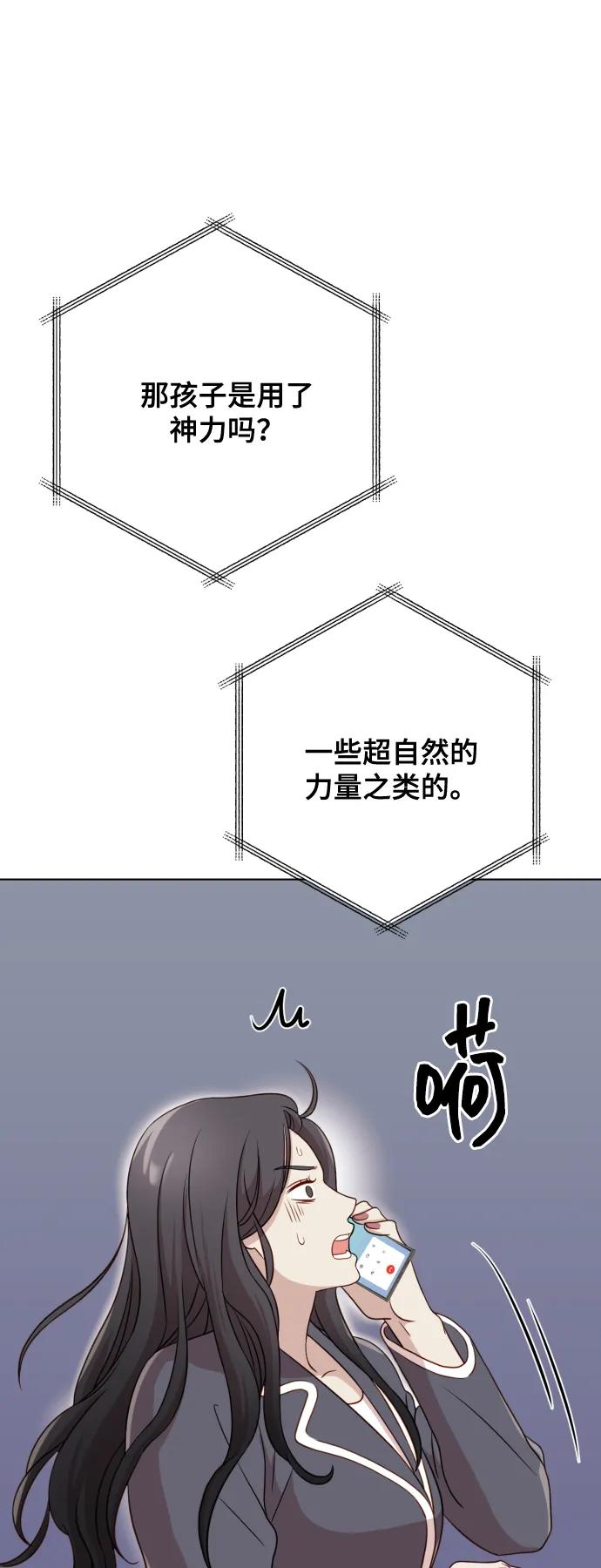 《请成为我的未来》[第8话] 我就答应离婚 第111页