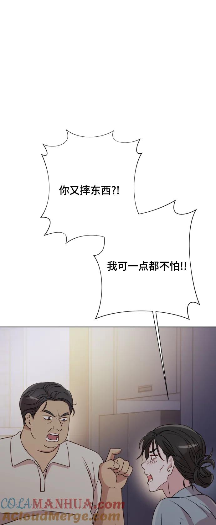 《请成为我的未来》[第8话] 我就答应离婚 第45页