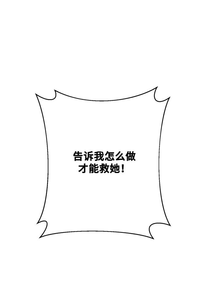 《请成为我的未来》[第8话] 我就答应离婚 第122页