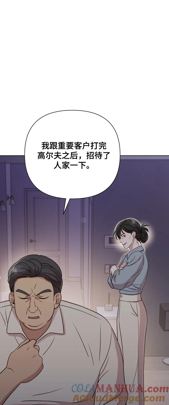《请成为我的未来》[第8话] 我就答应离婚 第33页