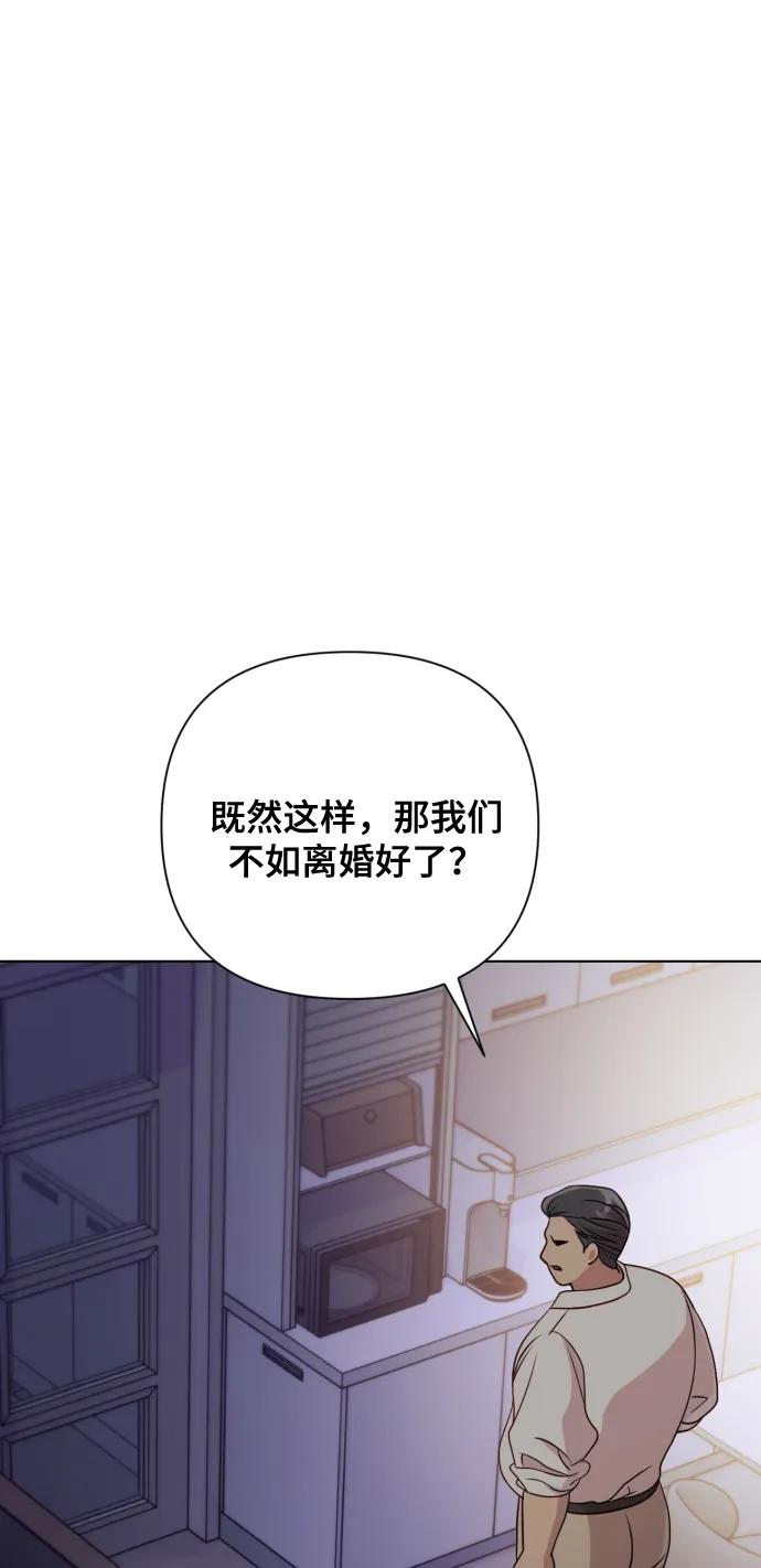 《请成为我的未来》[第8话] 我就答应离婚 第38页