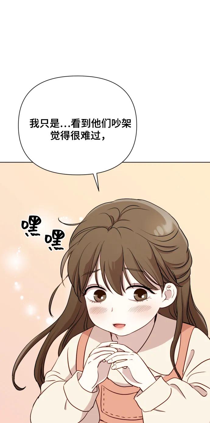 《请成为我的未来》[第8话] 我就答应离婚 第16页