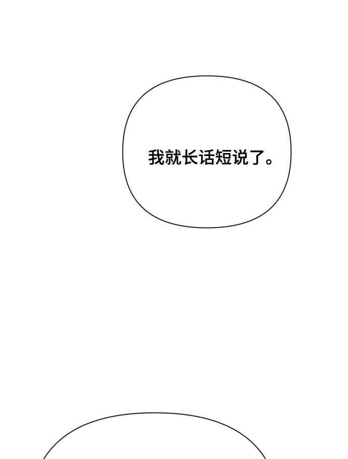 《请成为我的未来》[第8话] 我就答应离婚 第36页