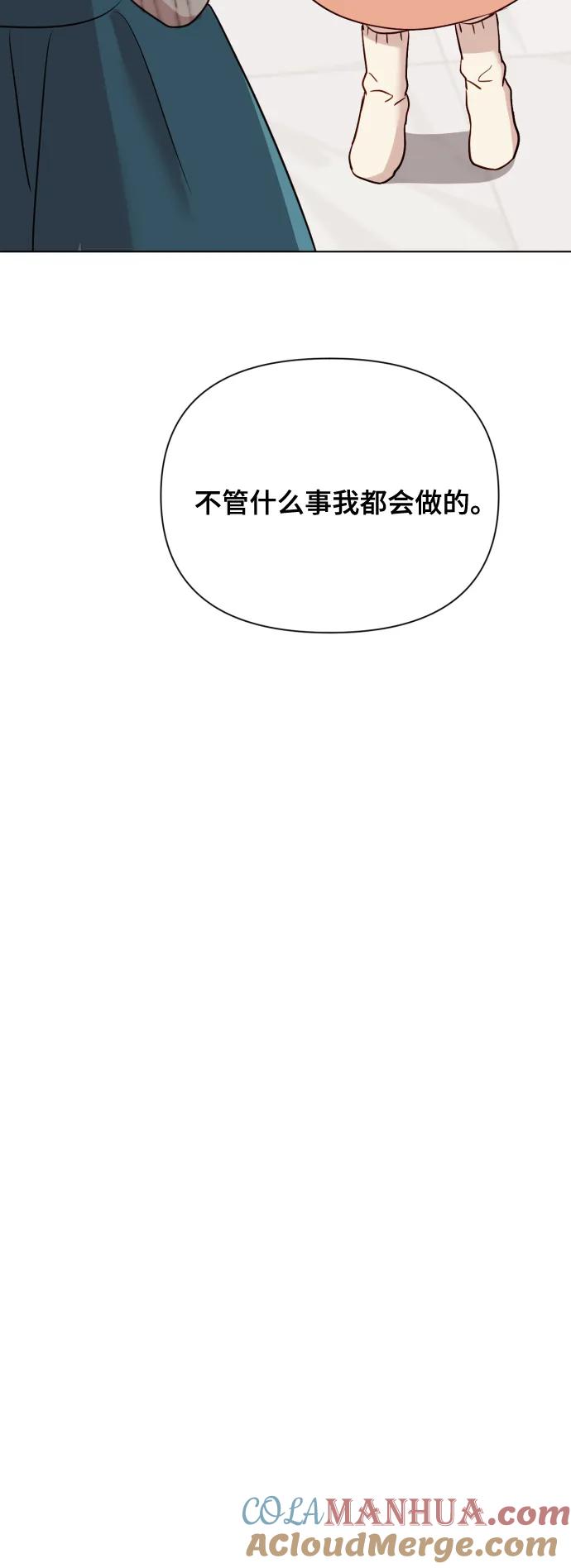 《请成为我的未来》[第8话] 我就答应离婚 第25页