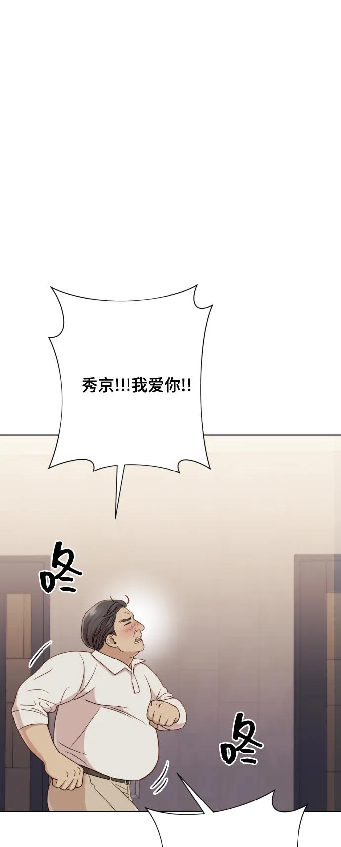 《请成为我的未来》[第8话] 我就答应离婚 第90页