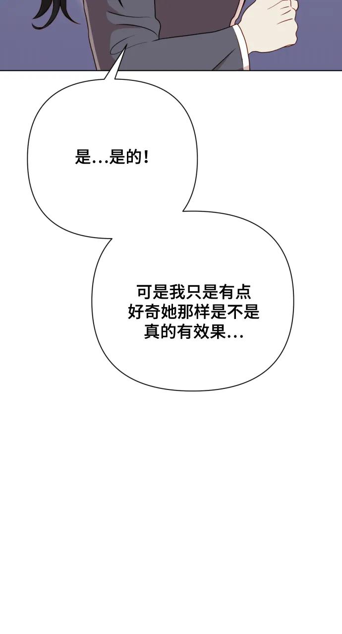 《请成为我的未来》[第8话] 我就答应离婚 第112页