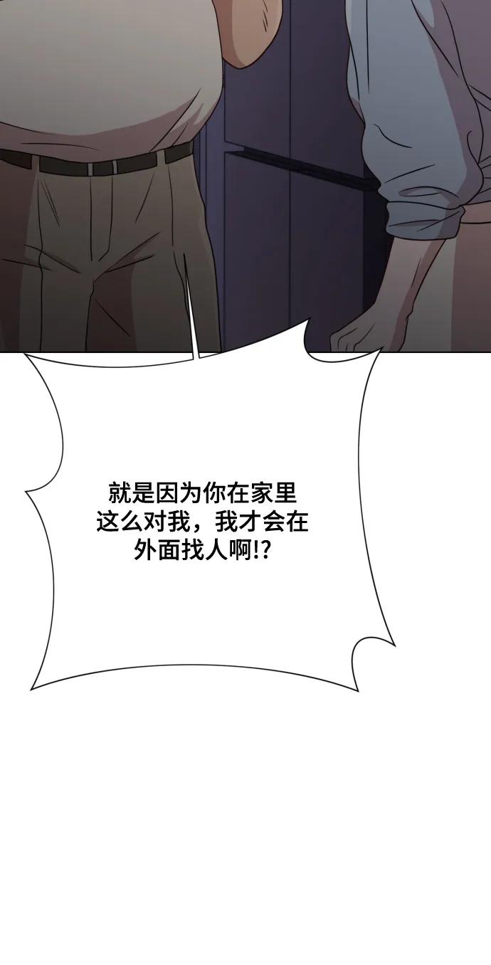 《请成为我的未来》[第8话] 我就答应离婚 第46页