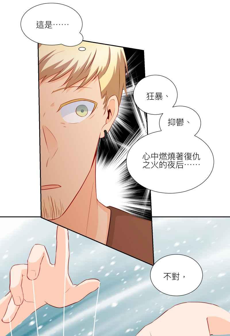 《隐之声》chapter28：莫札特 第23页