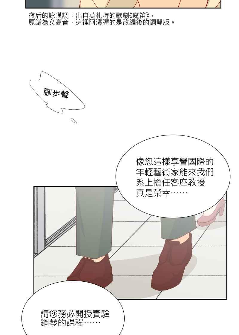 《隐之声》chapter28：莫札特 第21页
