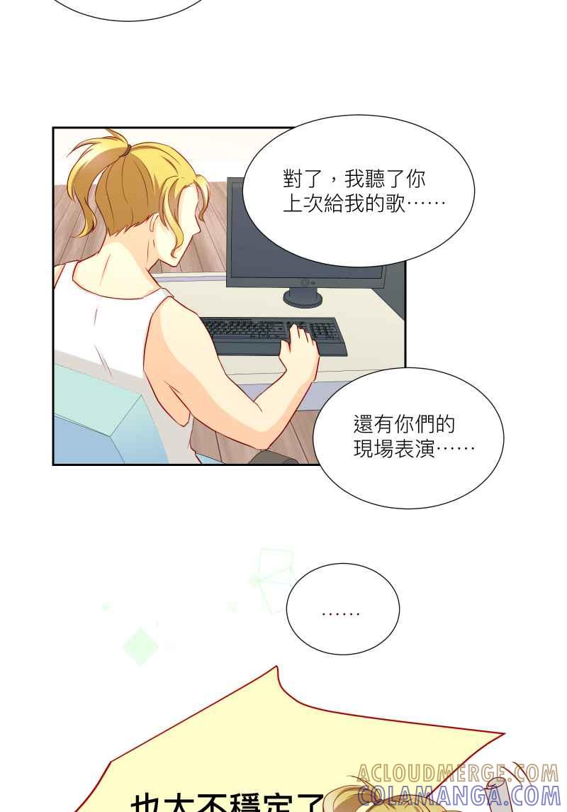 《隐之声》chapter29：各自的秘密 第29页