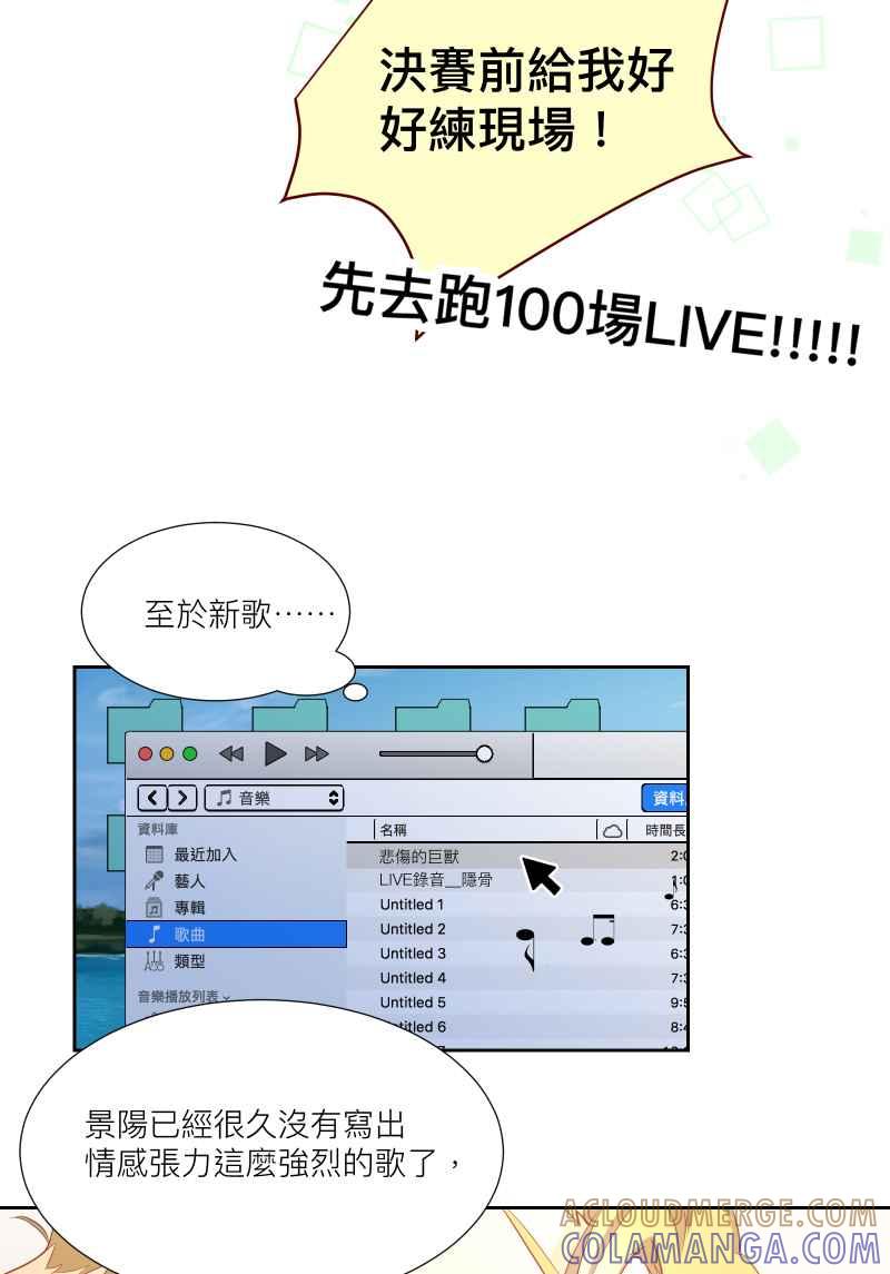 《隐之声》chapter29：各自的秘密 第31页