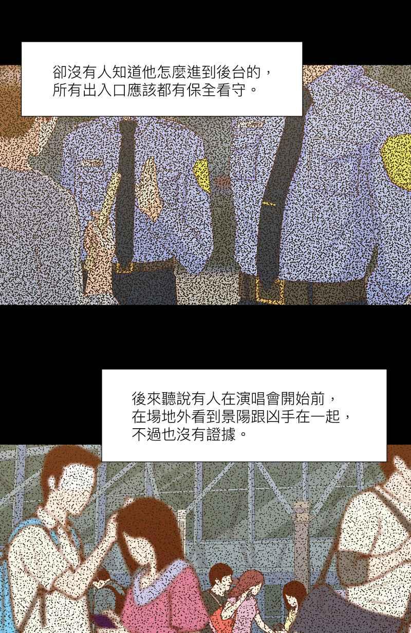 《隐之声》chapter29：各自的秘密 第2页