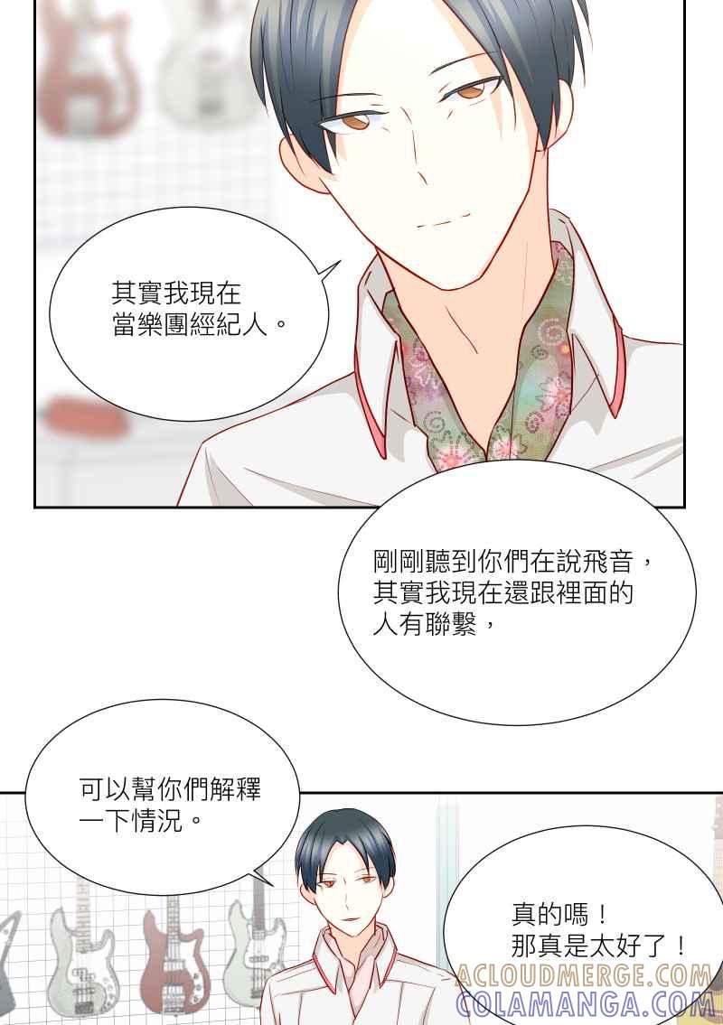 《隐之声》chapter29：各自的秘密 第35页