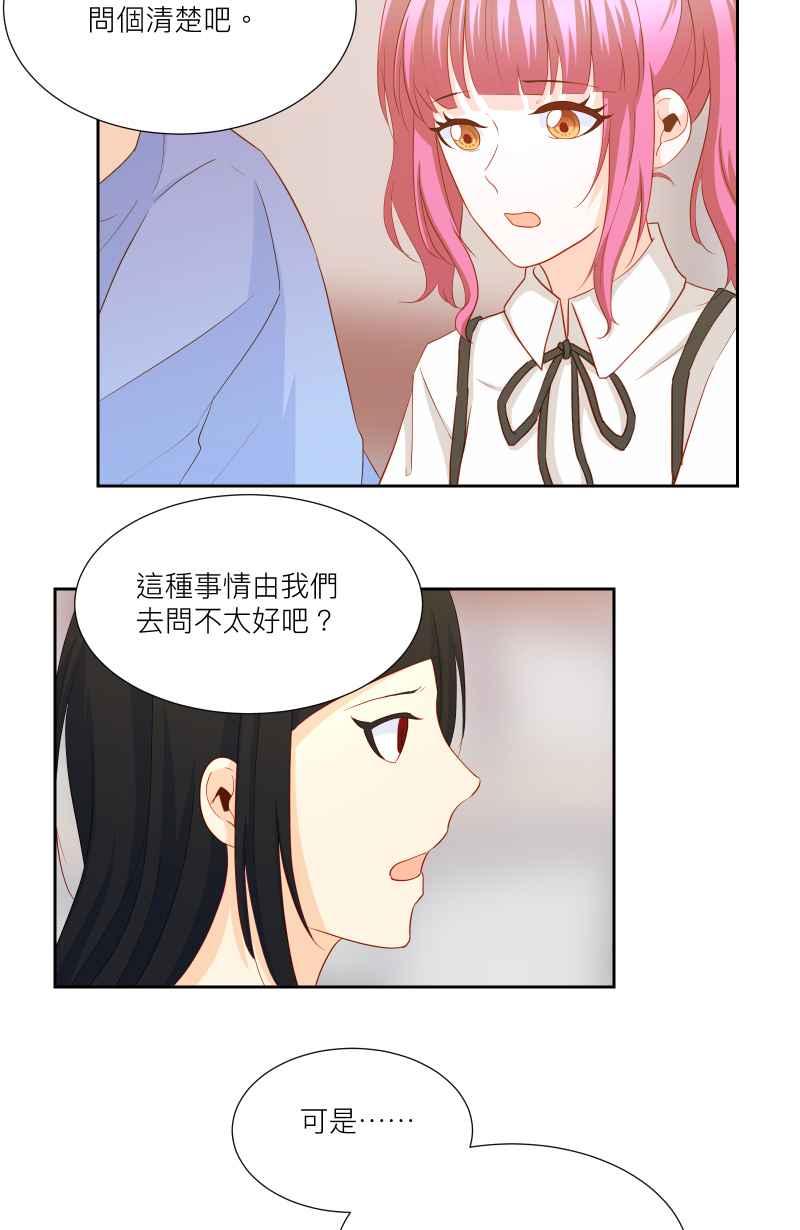 《隐之声》chapter29：各自的秘密 第4页