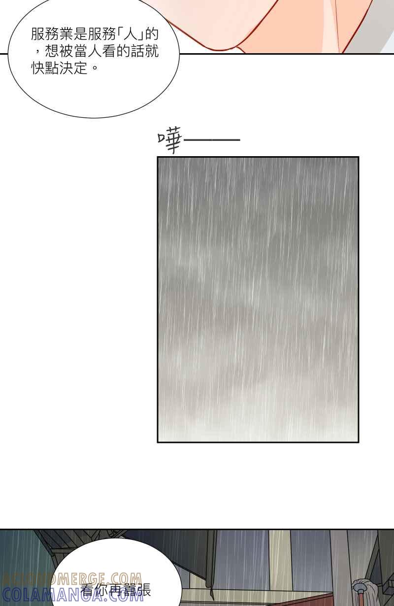 《隐之声》chapter30：骆言滨 第19页