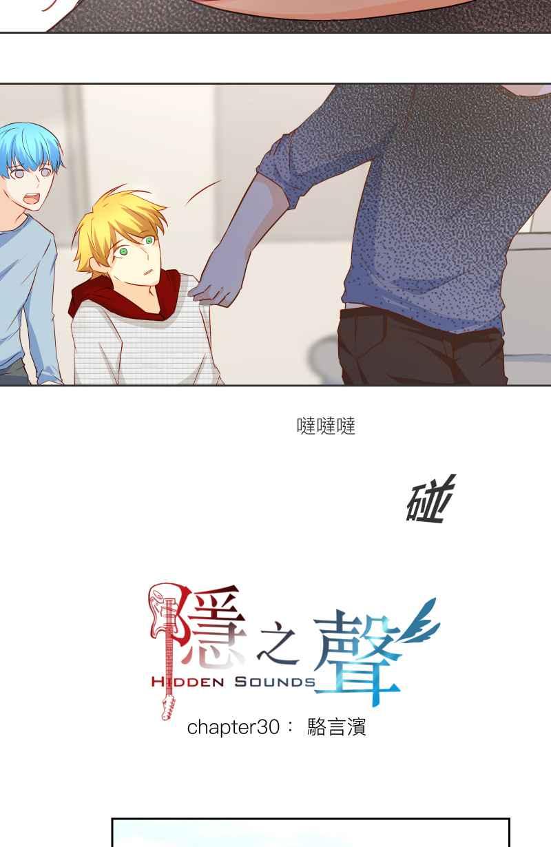 《隐之声》chapter30：骆言滨 第12页