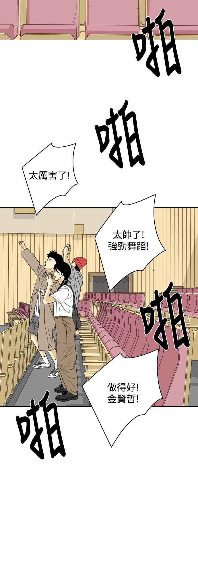《闭上嘴！跳舞吧？》第66话 第68页