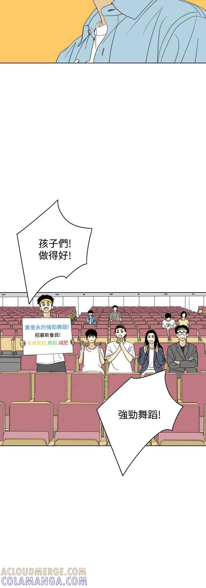 《闭上嘴！跳舞吧？》第66话 第70页