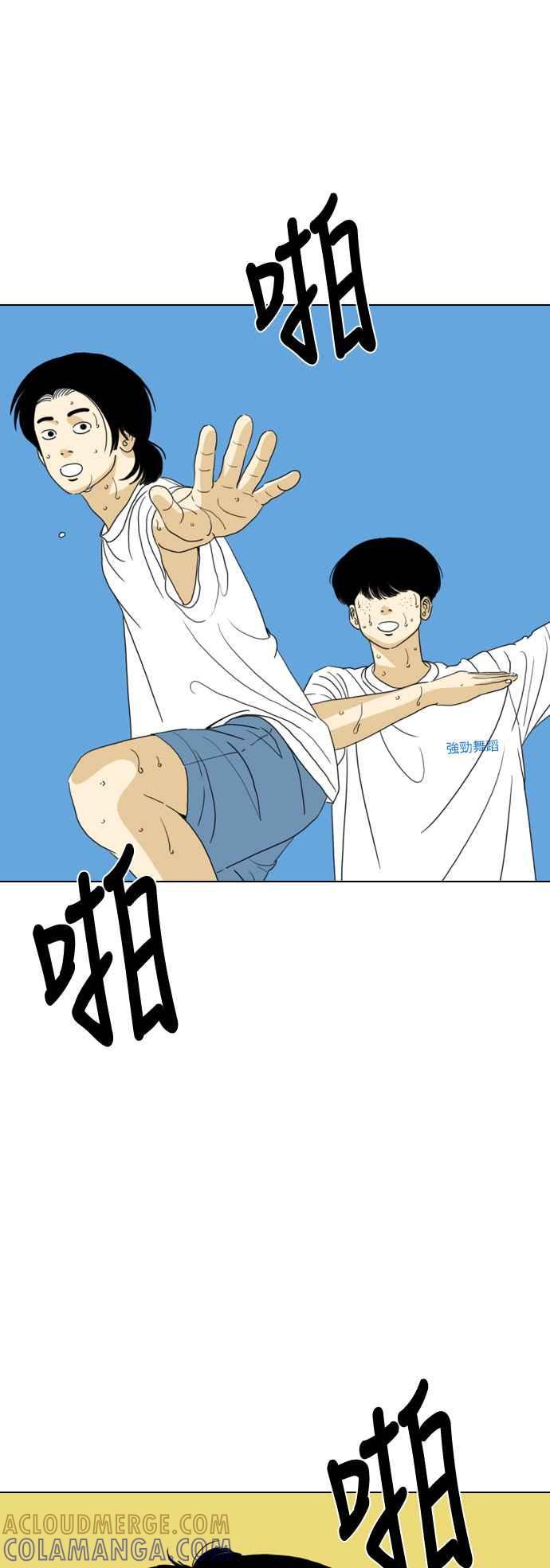 《闭上嘴！跳舞吧？》第66话 第73页