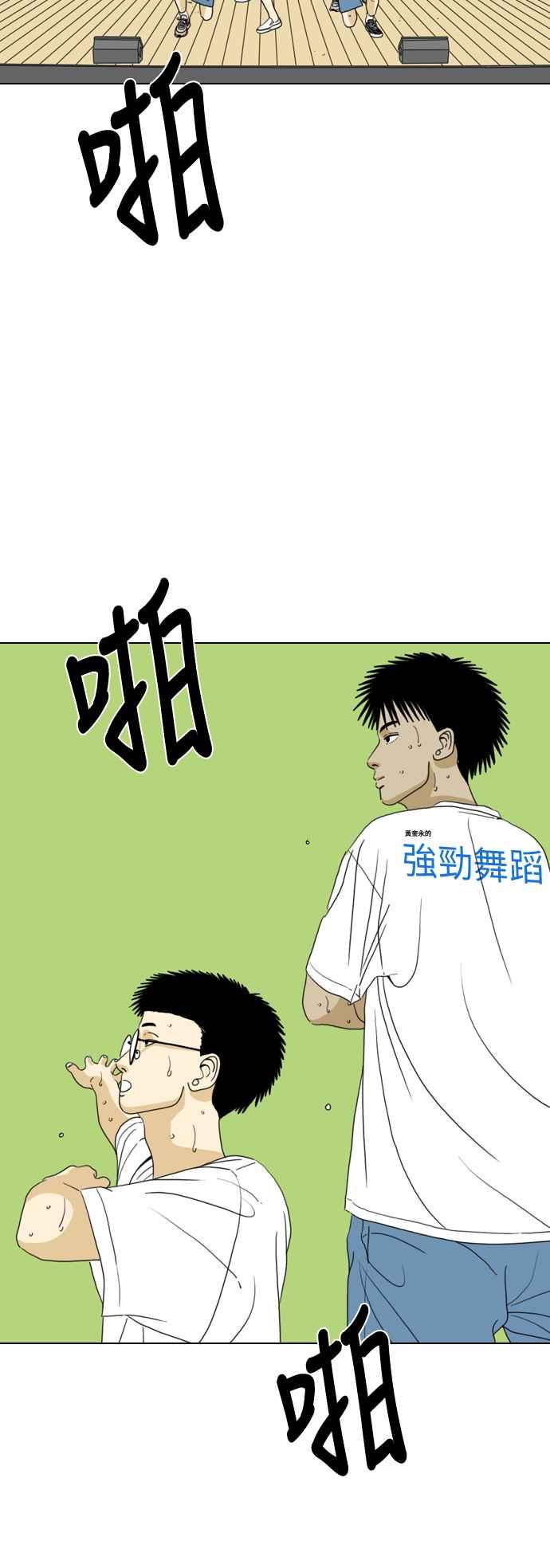 《闭上嘴！跳舞吧？》第66话 第72页