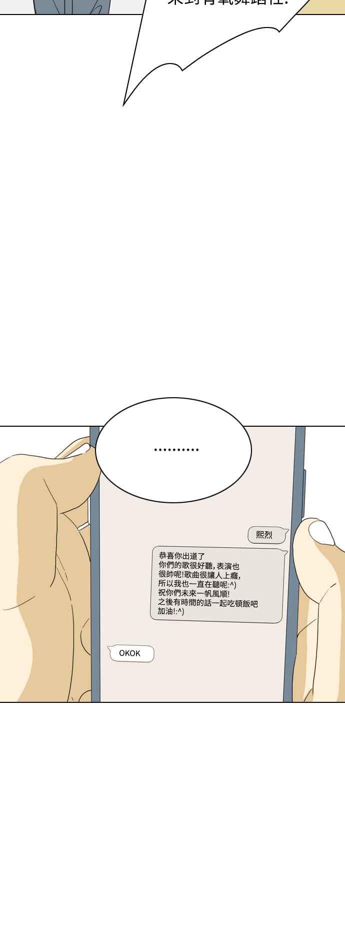 《闭上嘴！跳舞吧？》最终话 第38页