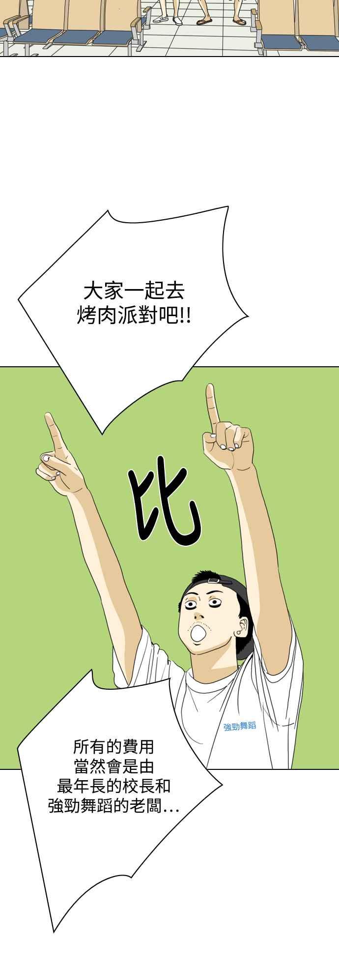 《闭上嘴！跳舞吧？》最终话 第9页