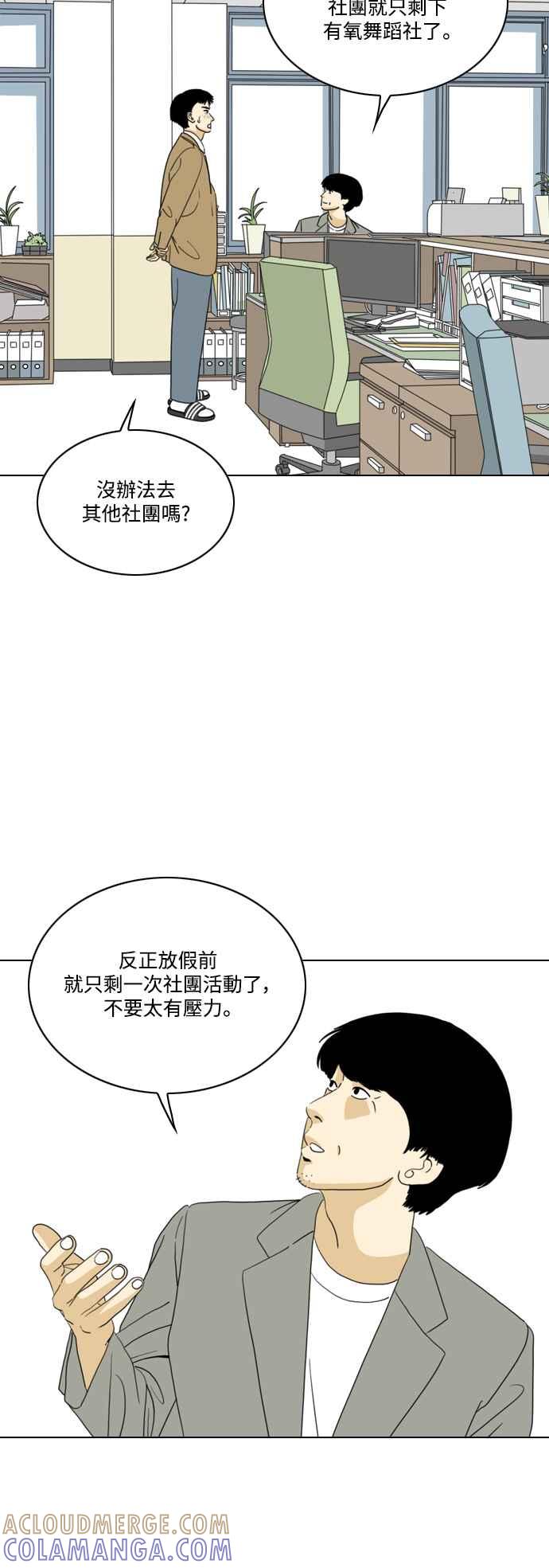 《闭上嘴！跳舞吧？》最终话 第22页