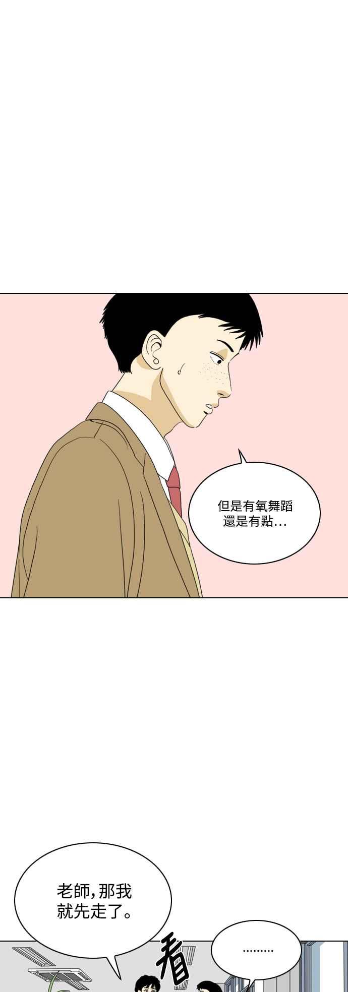 《闭上嘴！跳舞吧？》最终话 第23页