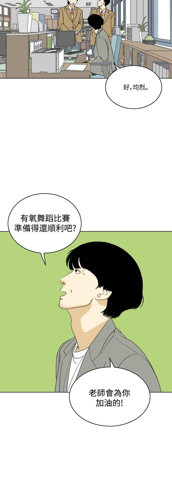 《闭上嘴！跳舞吧？》最终话 第24页