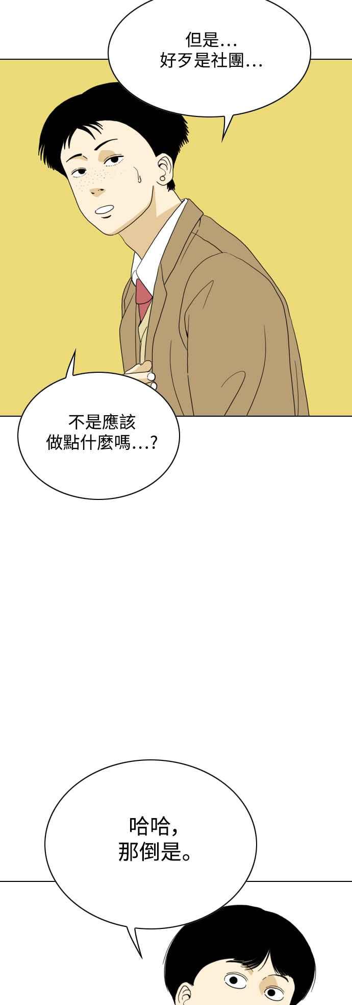 《闭上嘴！跳舞吧？》最终话 第47页