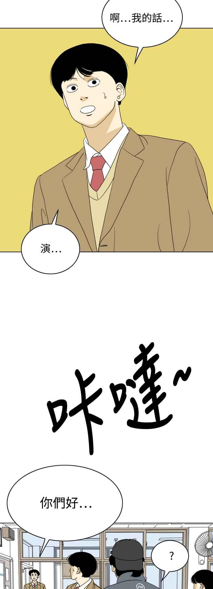 《闭上嘴！跳舞吧？》最终话 第32页