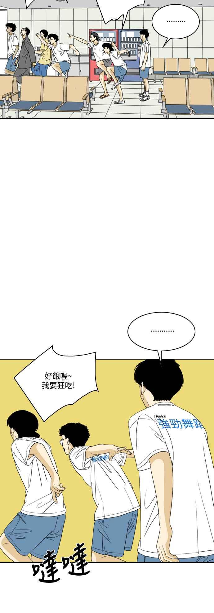 《闭上嘴！跳舞吧？》最终话 第11页
