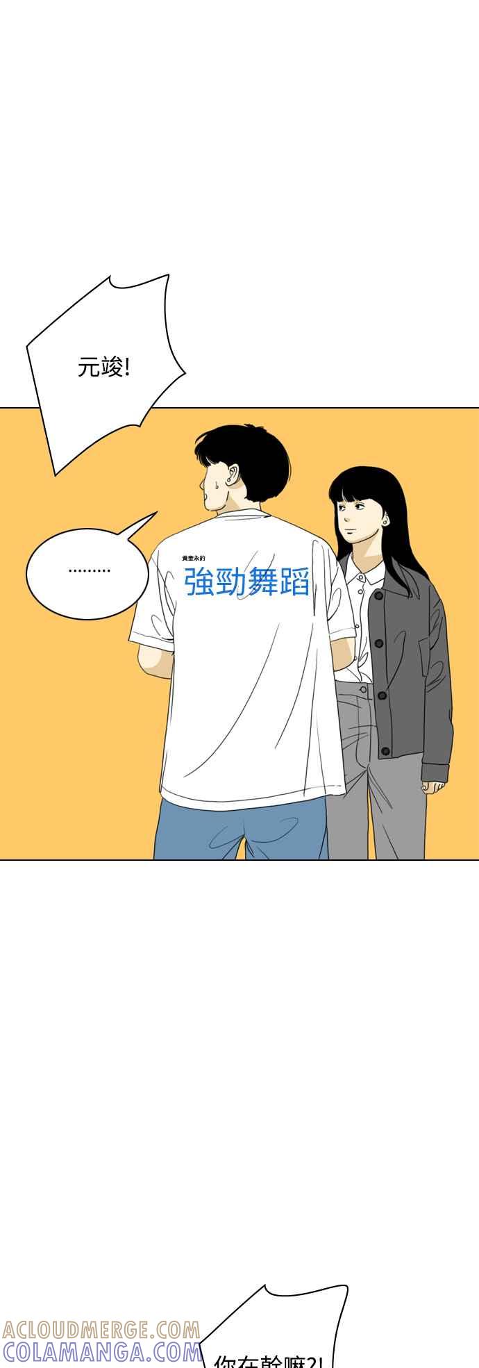 《闭上嘴！跳舞吧？》最终话 第16页