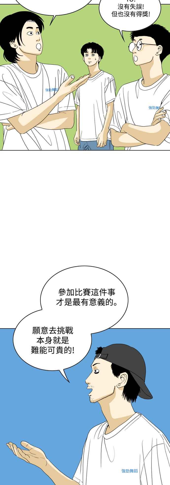 《闭上嘴！跳舞吧？》最终话 第2页