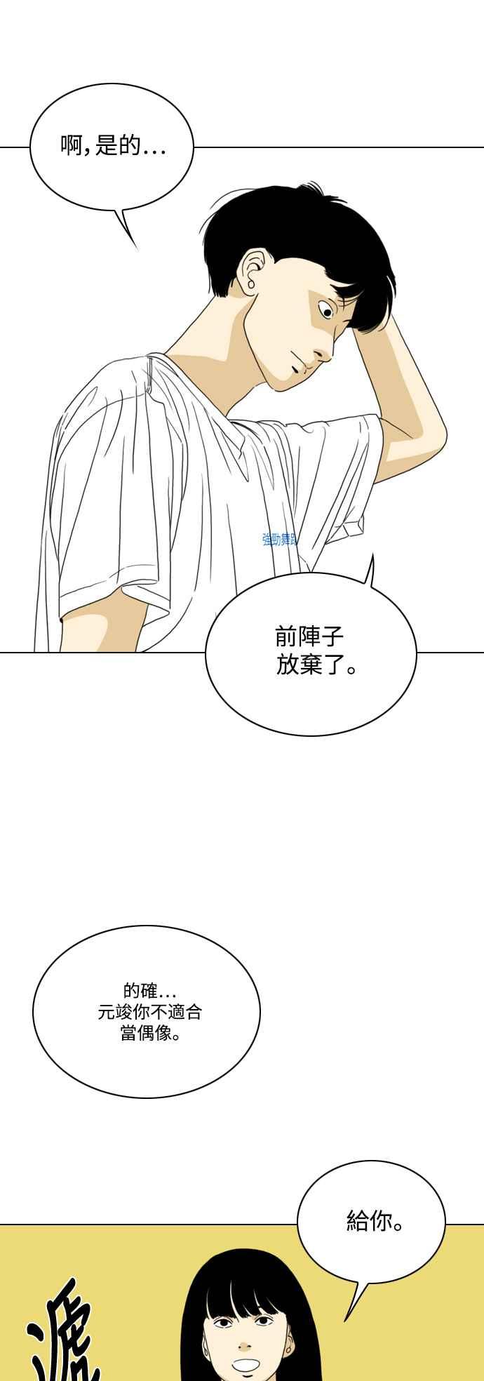 《闭上嘴！跳舞吧？》最终话 第14页
