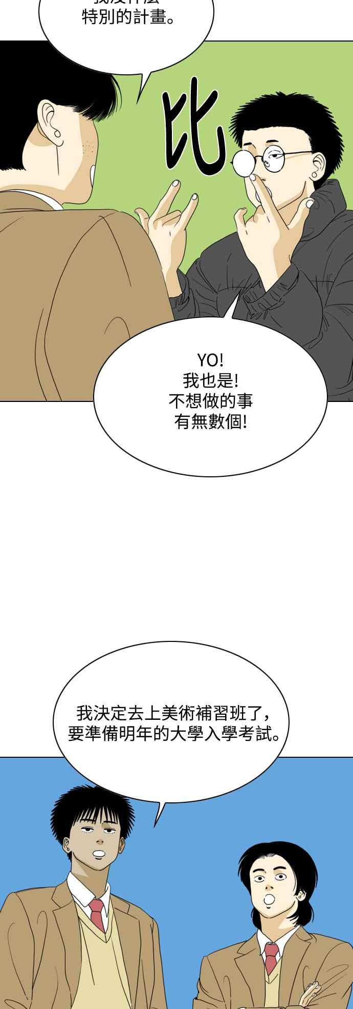 《闭上嘴！跳舞吧？》最终话 第29页